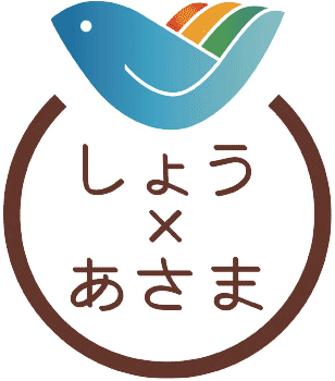しょう×ちくま、しょう×あさま